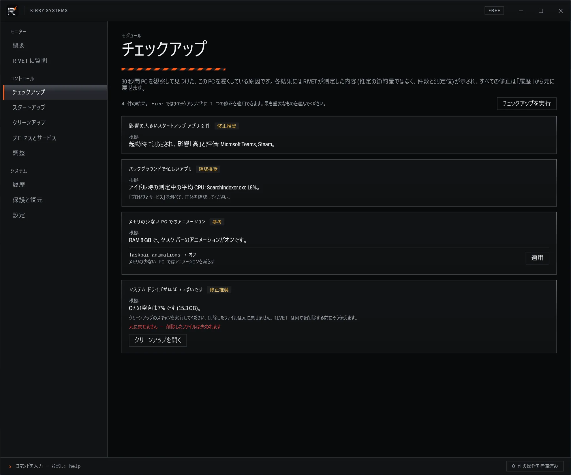 The Checkup screen in Japanese.